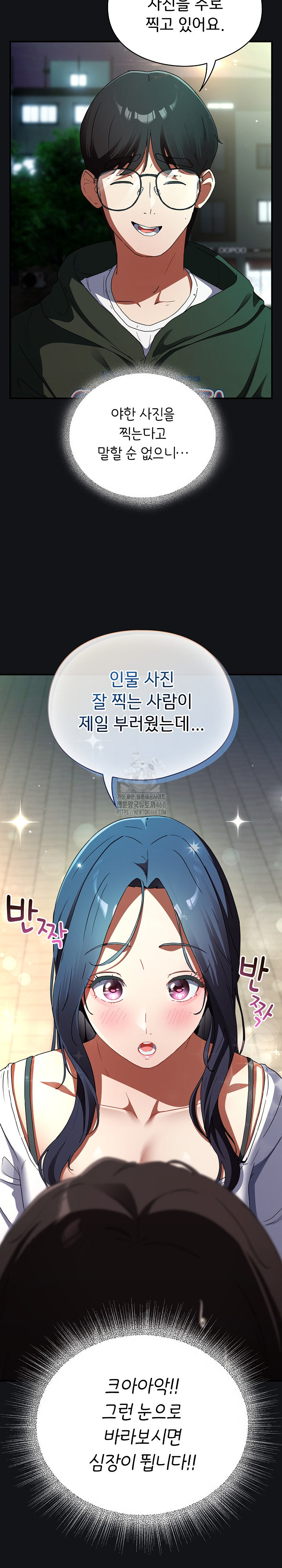 Take a Photo of Me Raw Chapter 1 image 32