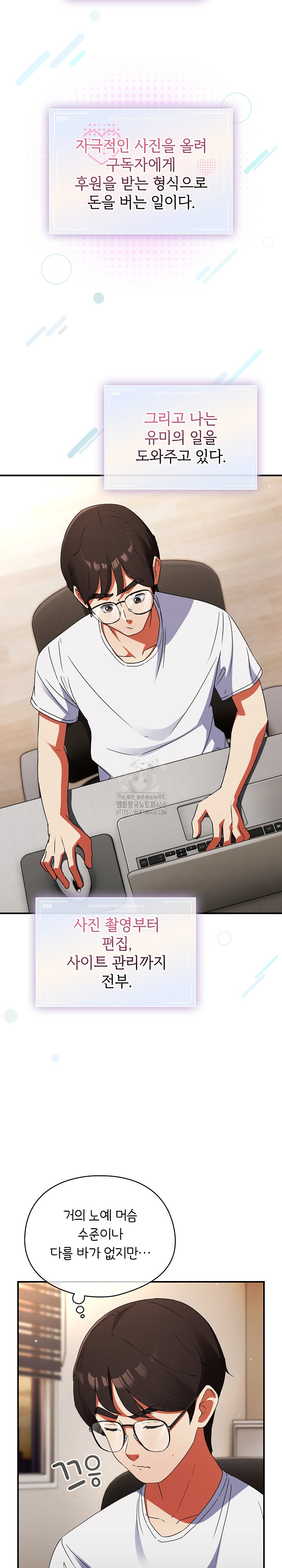 Take a Photo of Me Raw Chapter 1 image 7
