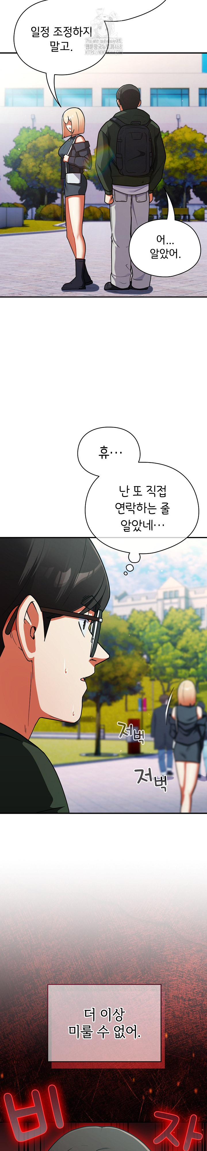Take a Photo of Me Raw Chapter 10 image 19