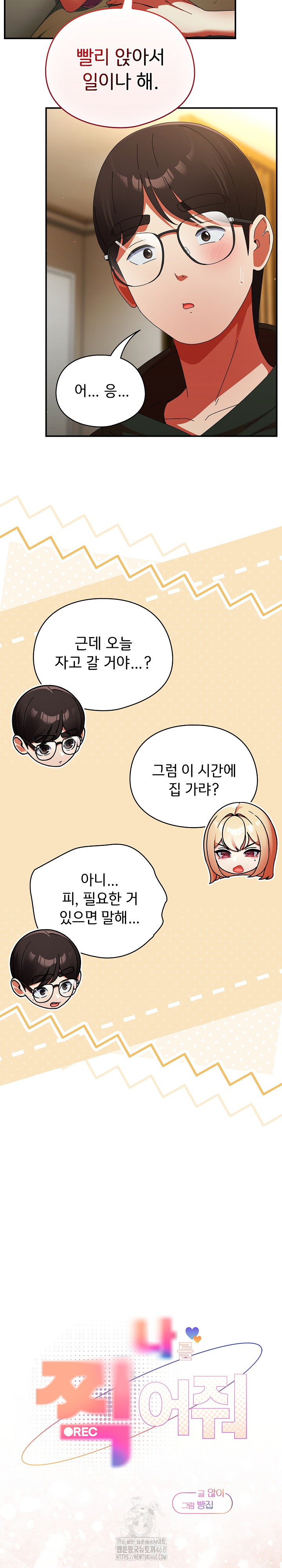 Take a Photo of Me Raw Chapter 13 image 10
