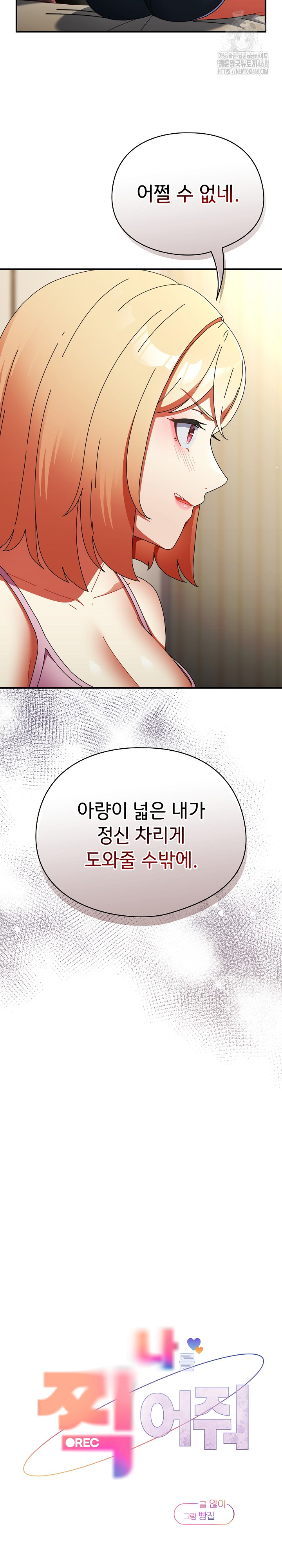 Take a Photo of Me Raw Chapter 15 image 7