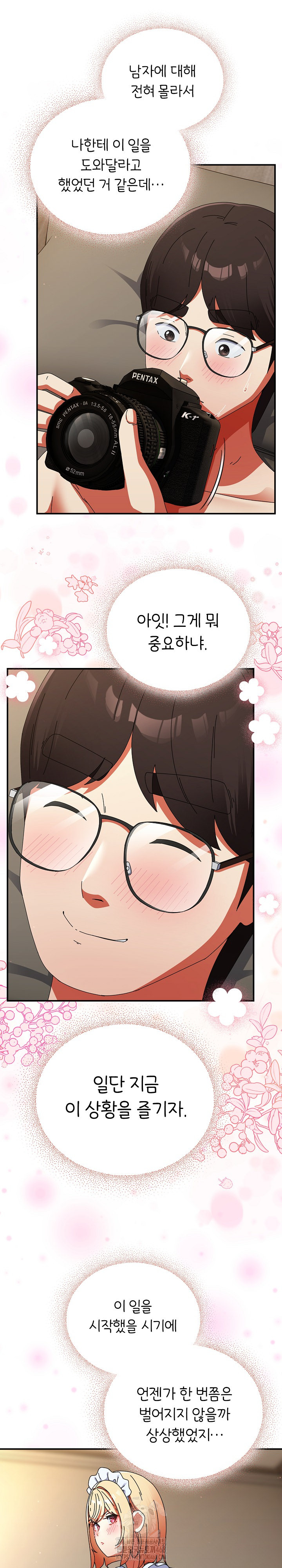 Take a Photo of Me Raw Chapter 16 image 10