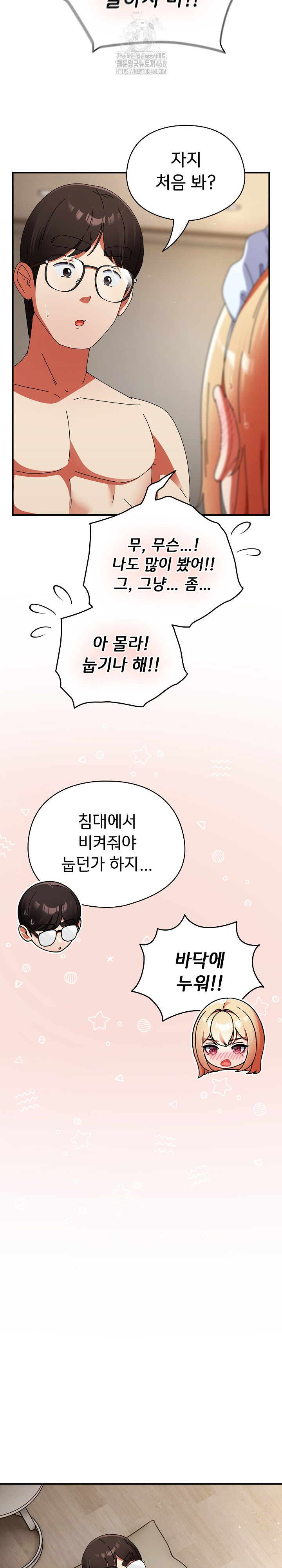 Take a Photo of Me Raw Chapter 16 image 8