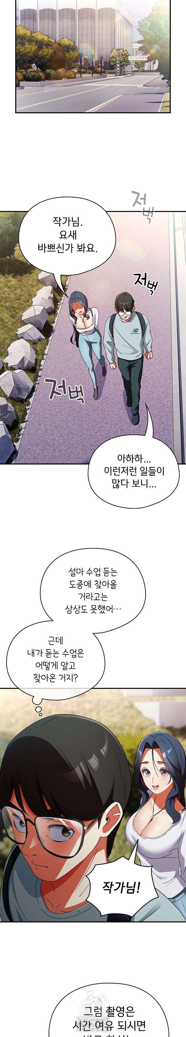 Take a Photo of Me Raw Chapter 2 image 12