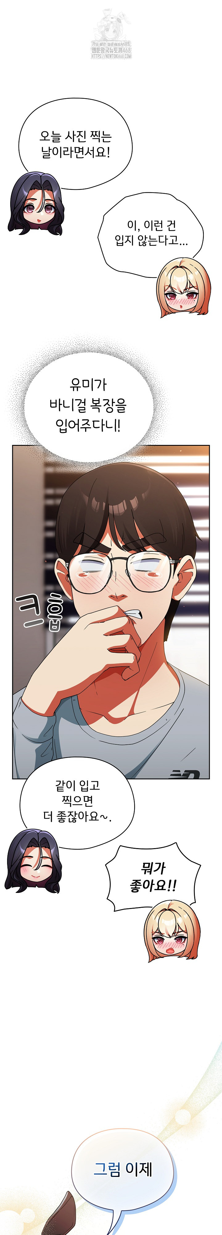 Take a Photo of Me Raw Chapter 2 image 34