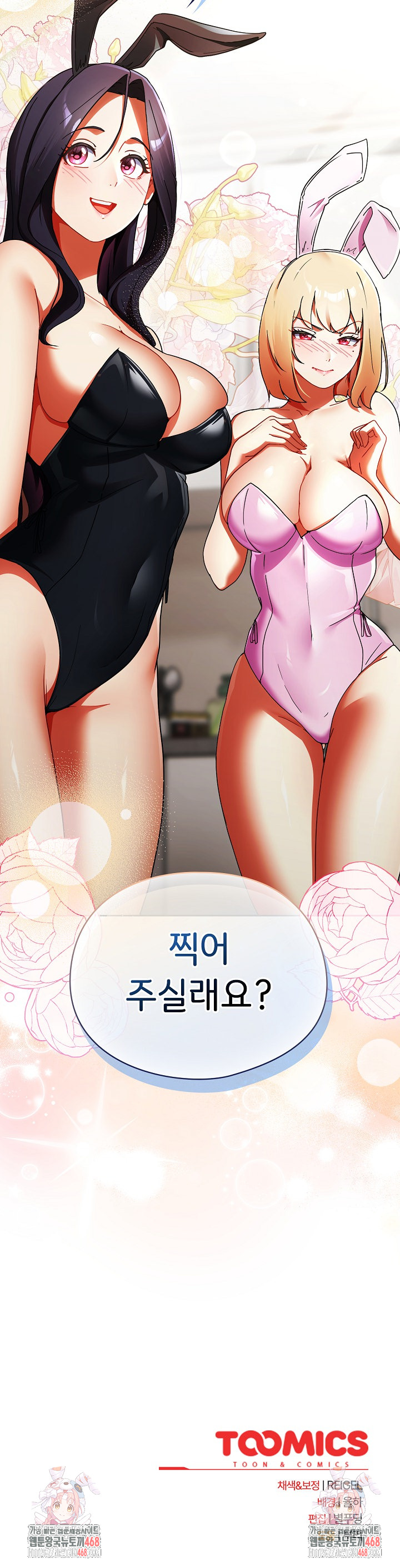 Take a Photo of Me Raw Chapter 2 image 35