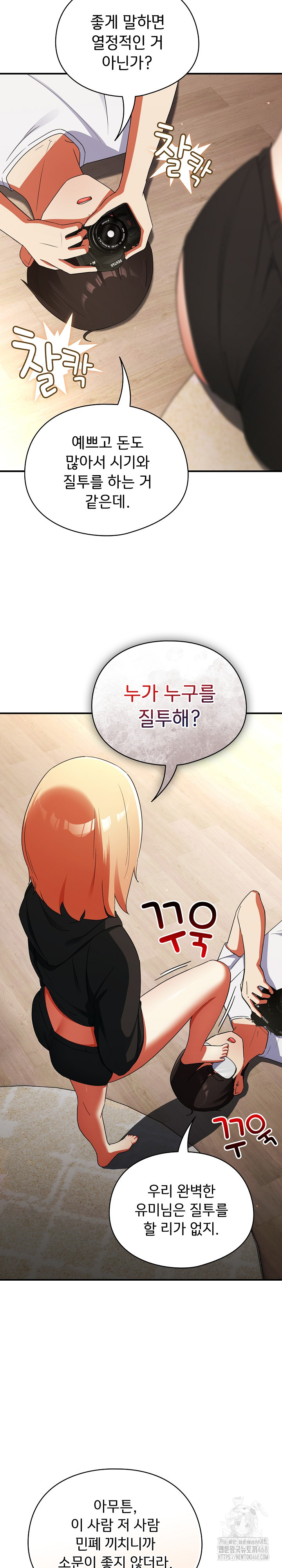 Take a Photo of Me Raw Chapter 2 image 7