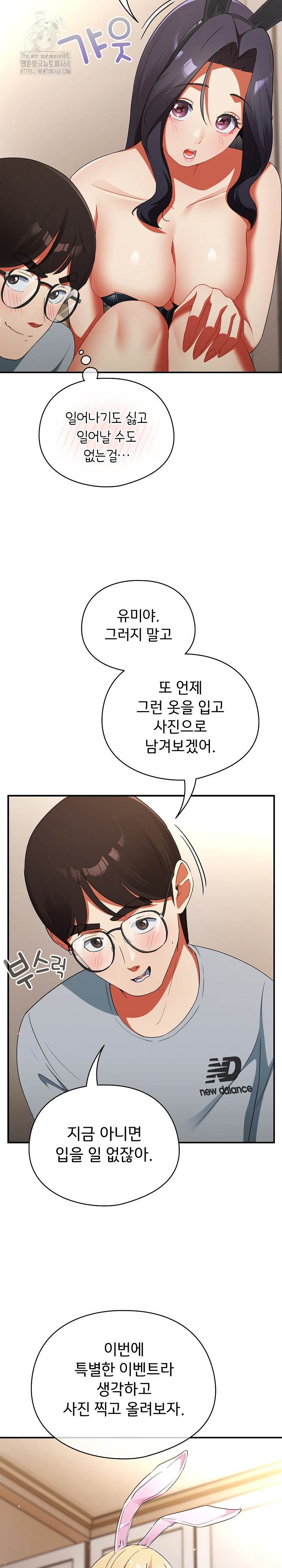 Take a Photo of Me Raw Chapter 3 image 9