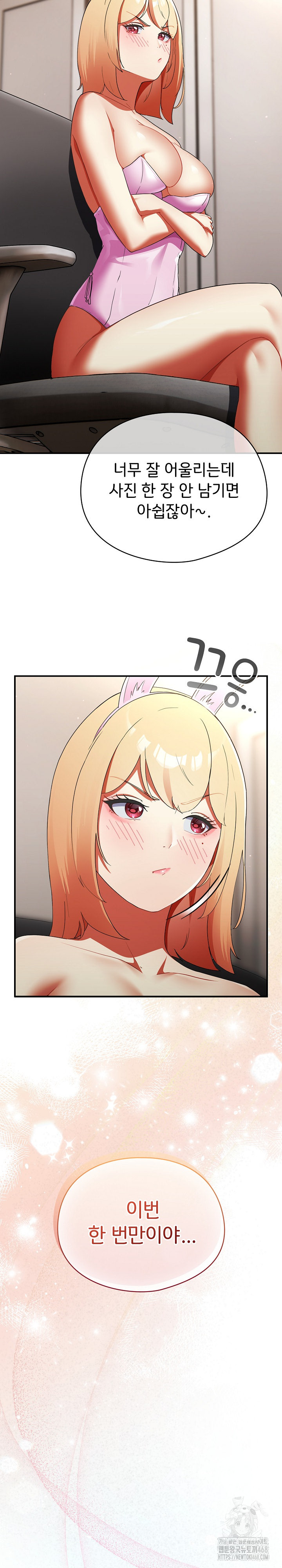 Take a Photo of Me Raw Chapter 3 image 10