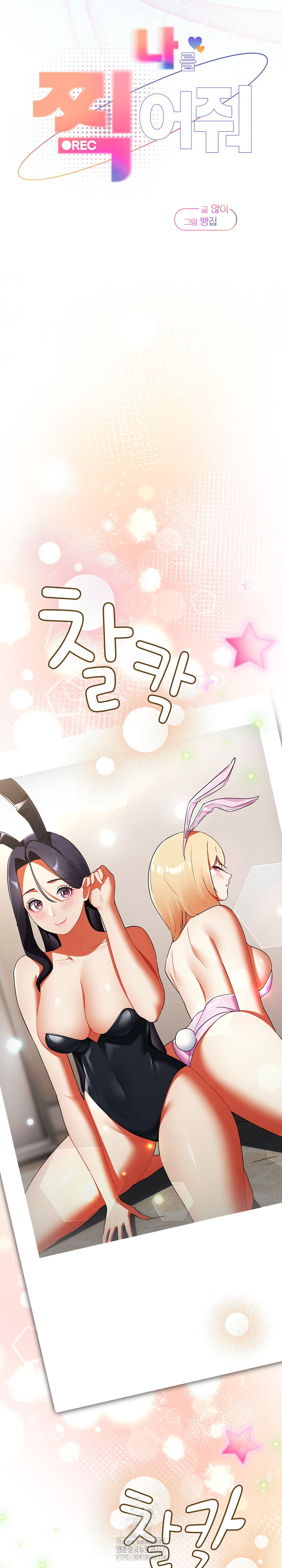 Take a Photo of Me Raw Chapter 3 image 11