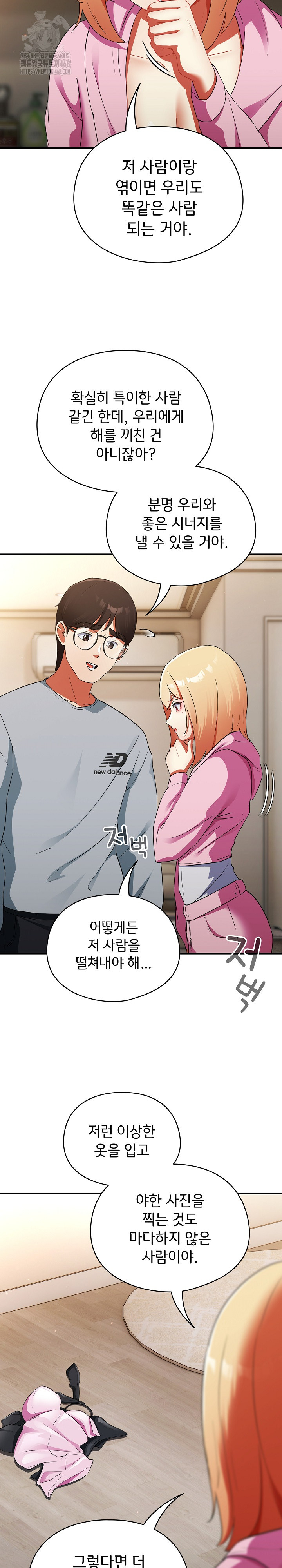 Take a Photo of Me Raw Chapter 3 image 21