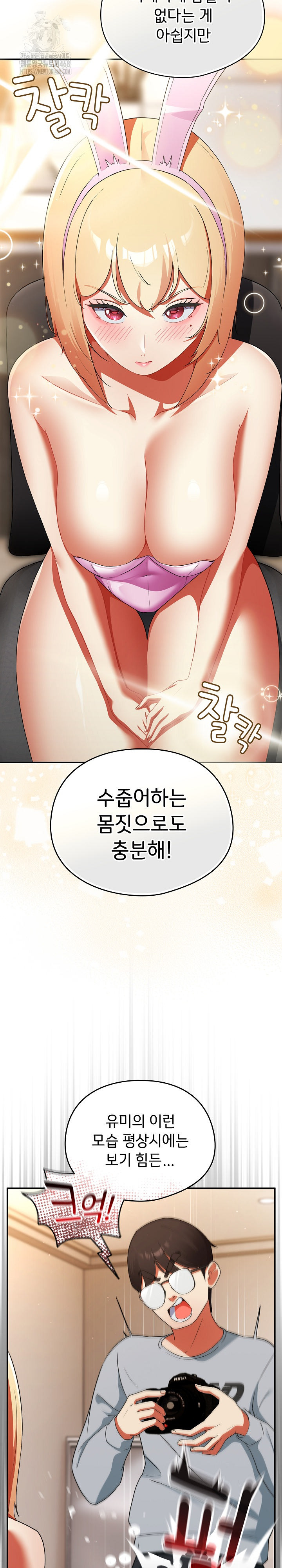 Take a Photo of Me Raw Chapter 3 image 6