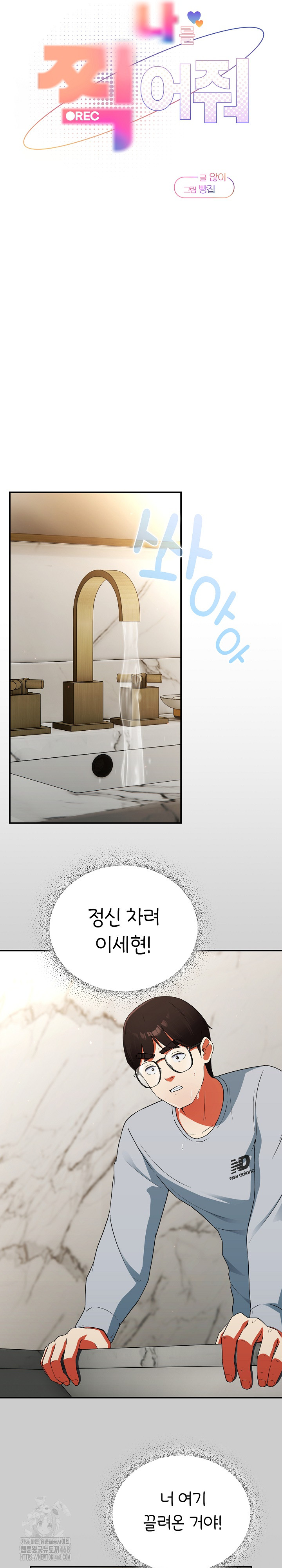 Take a Photo of Me Raw Chapter 5 image 9