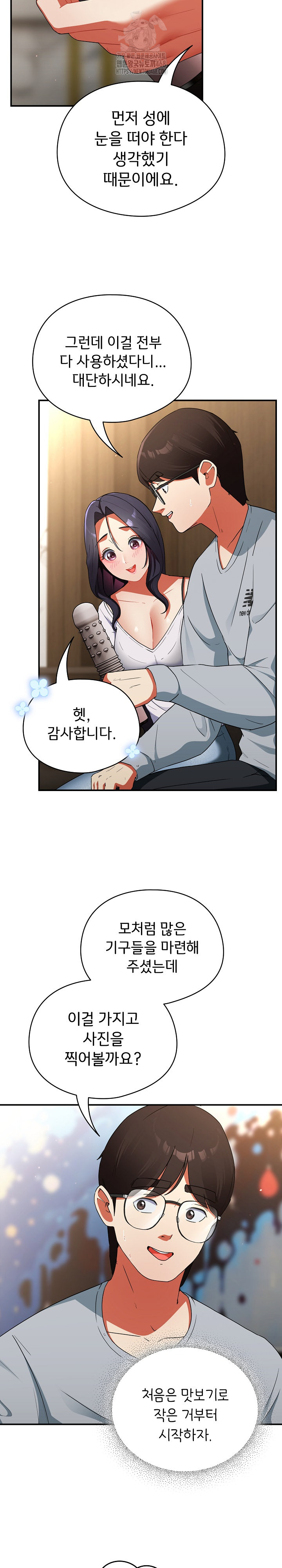Take a Photo of Me Raw Chapter 5 image 13
