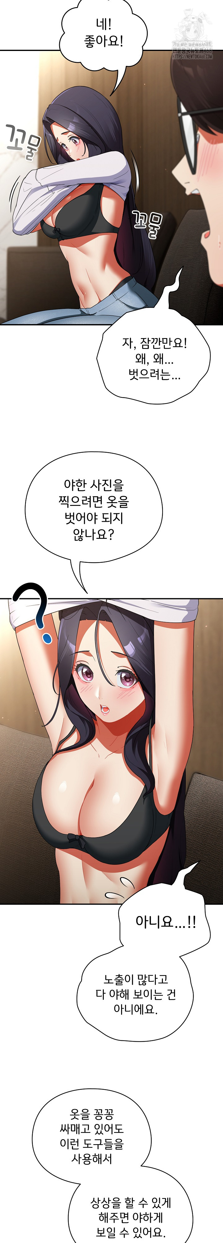 Take a Photo of Me Raw Chapter 5 image 14