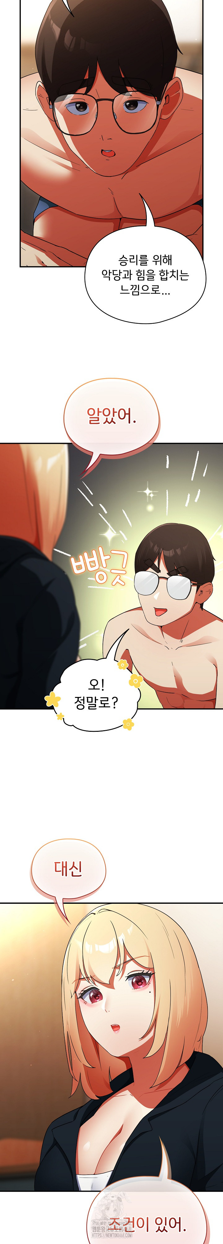 Take a Photo of Me Raw Chapter 6 image 10