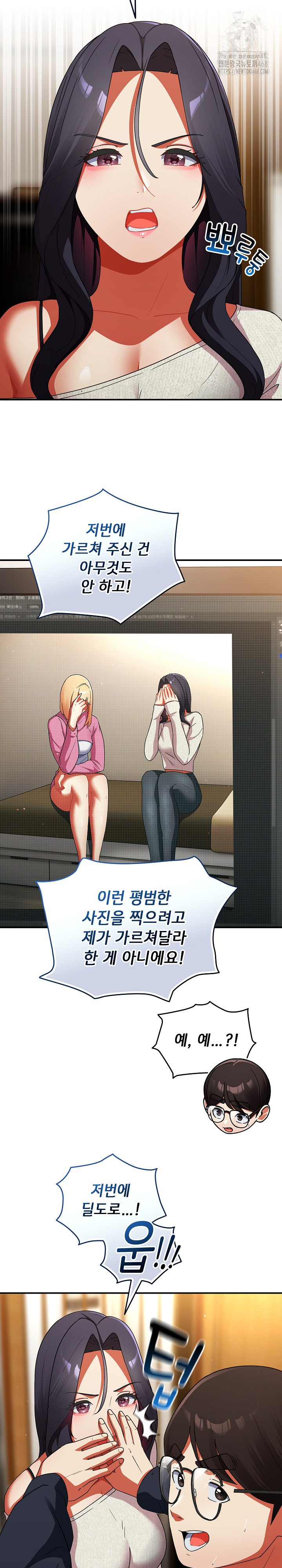 Take a Photo of Me Raw Chapter 6 image 16