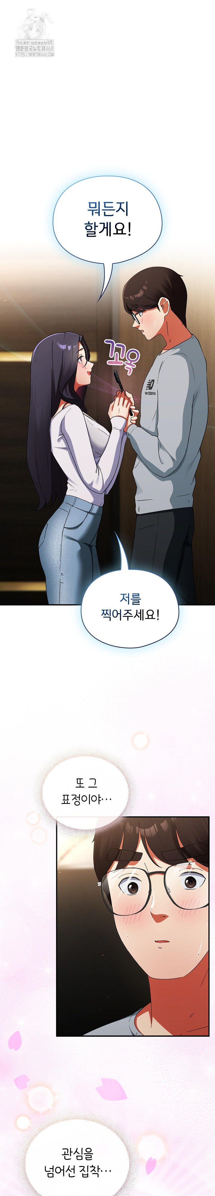 Take a Photo of Me Raw Chapter 6 image 1