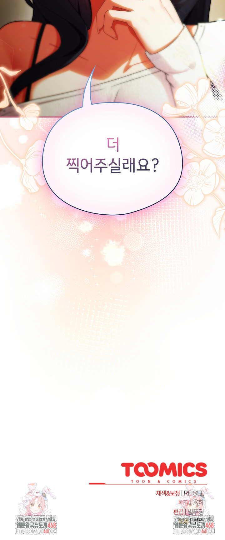 Take a Photo of Me Raw Chapter 6 image 28