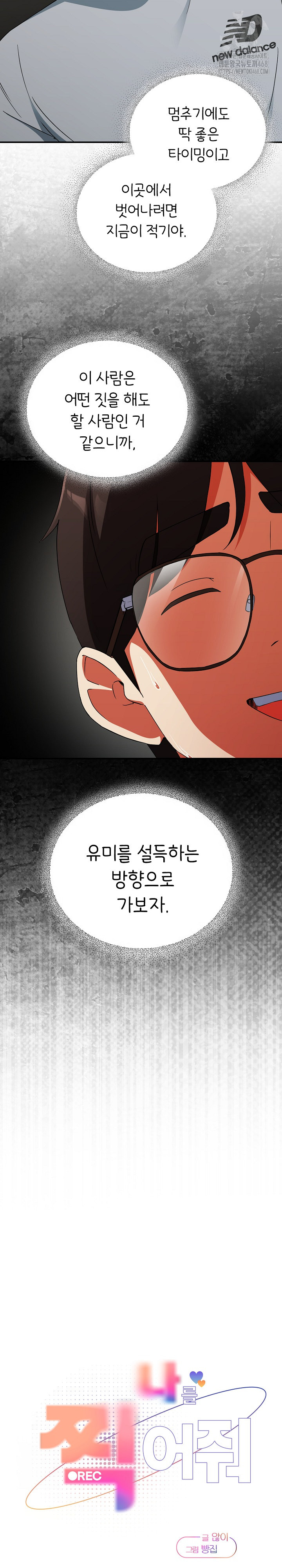 Take a Photo of Me Raw Chapter 6 image 5