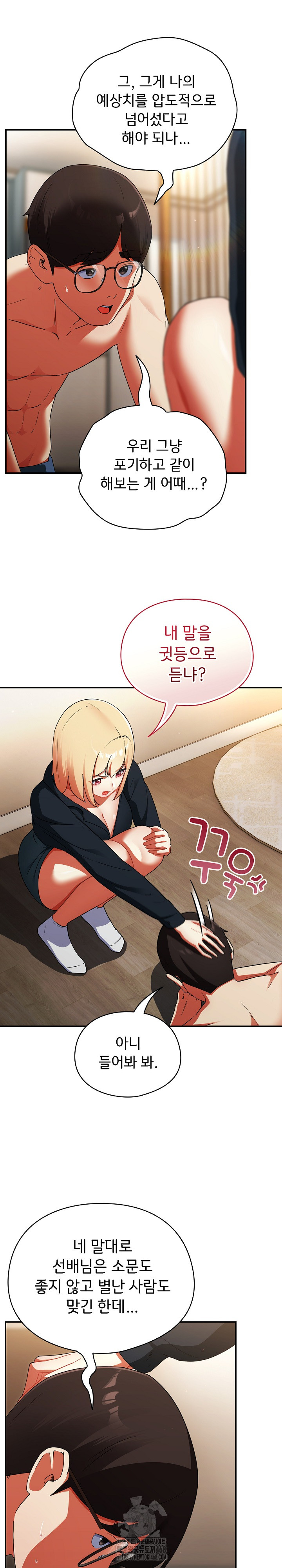 Take a Photo of Me Raw Chapter 6 image 8