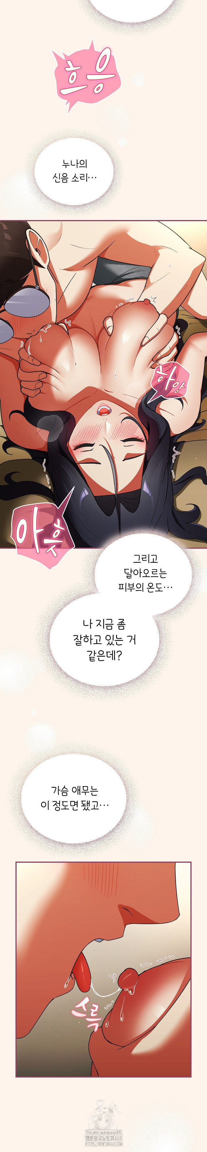 Take a Photo of Me Raw Chapter 8 image 17