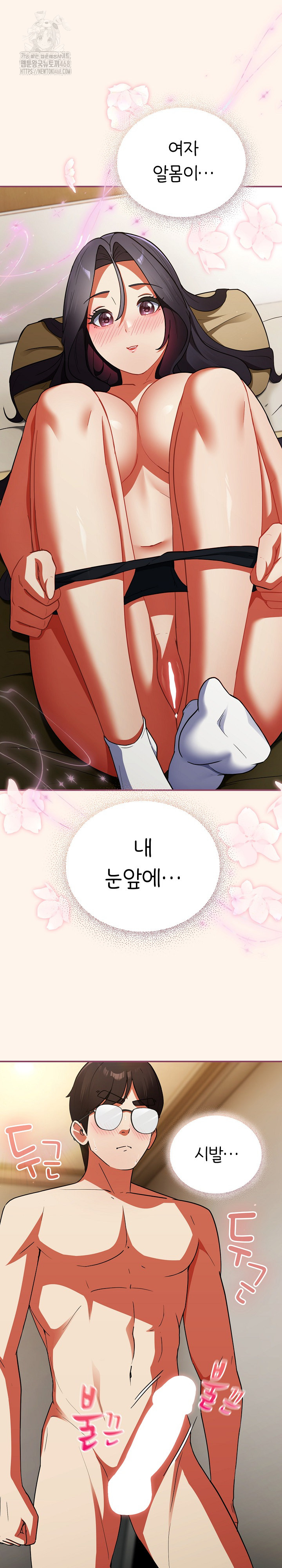 Take a Photo of Me Raw Chapter 8 image 21