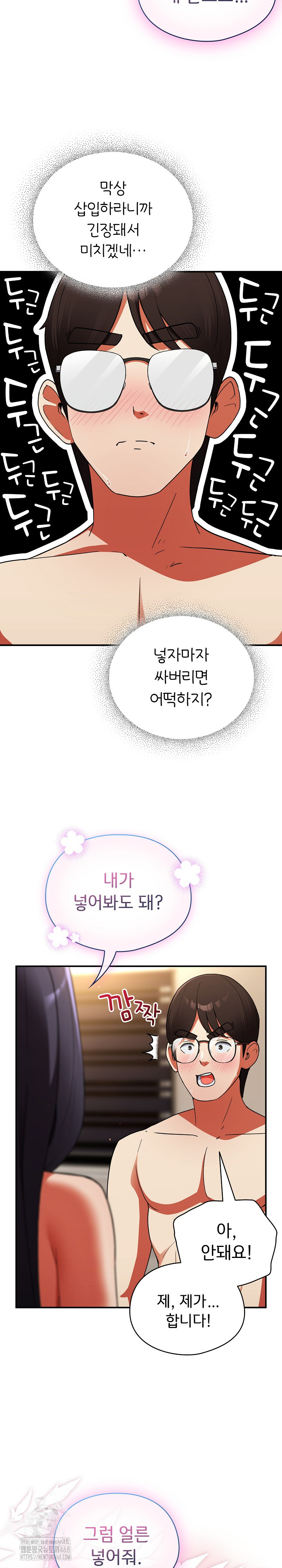 Take a Photo of Me Raw Chapter 8 image 23