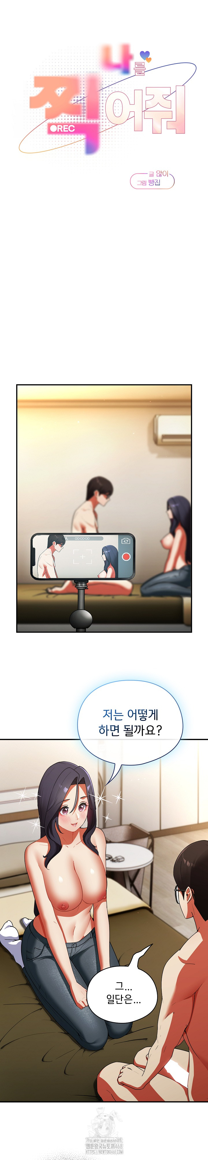 Take a Photo of Me Raw Chapter 8 image 3