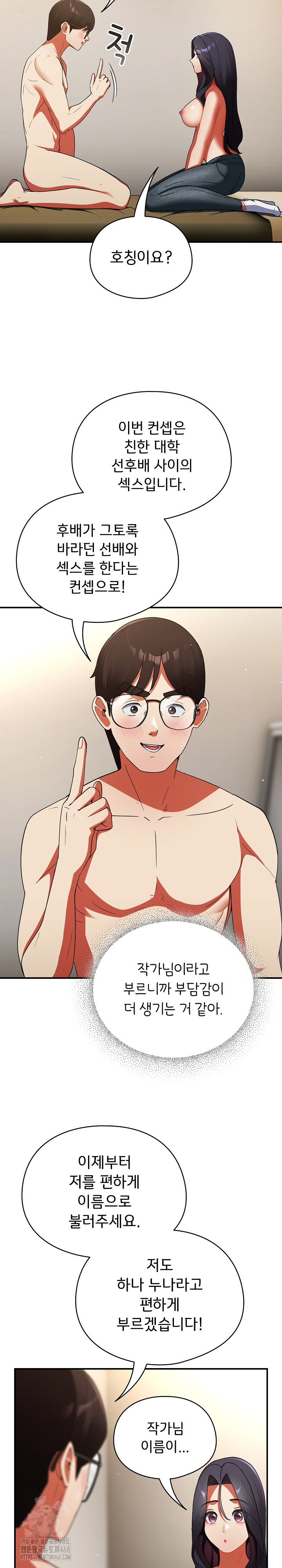 Take a Photo of Me Raw Chapter 8 image 5