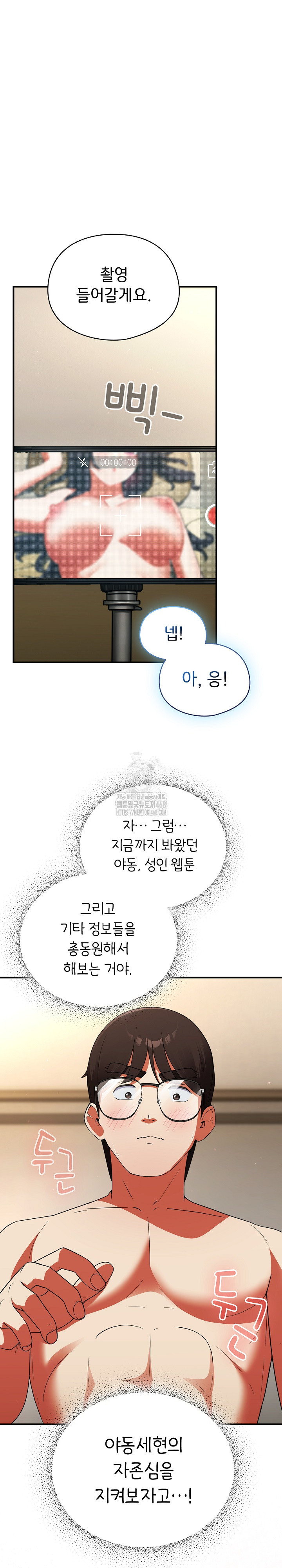 Take a Photo of Me Raw Chapter 8 image 7