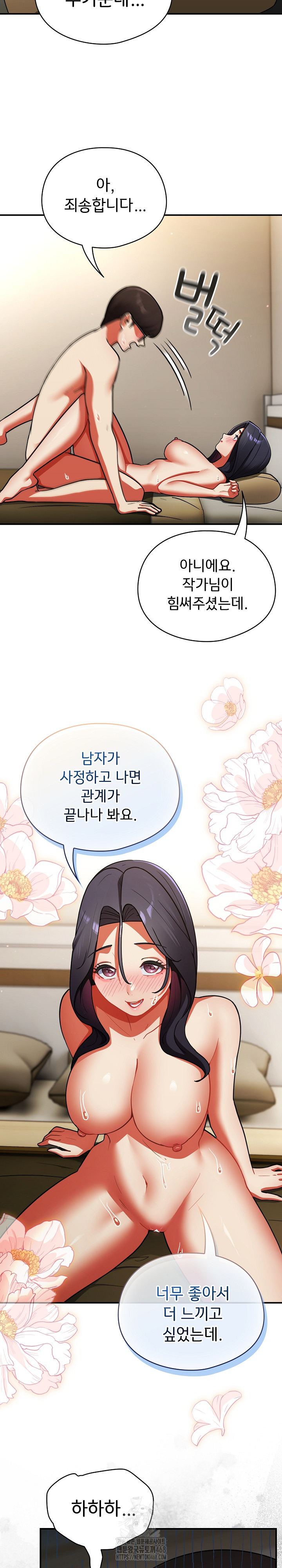 Take a Photo of Me Raw Chapter 9 image 16