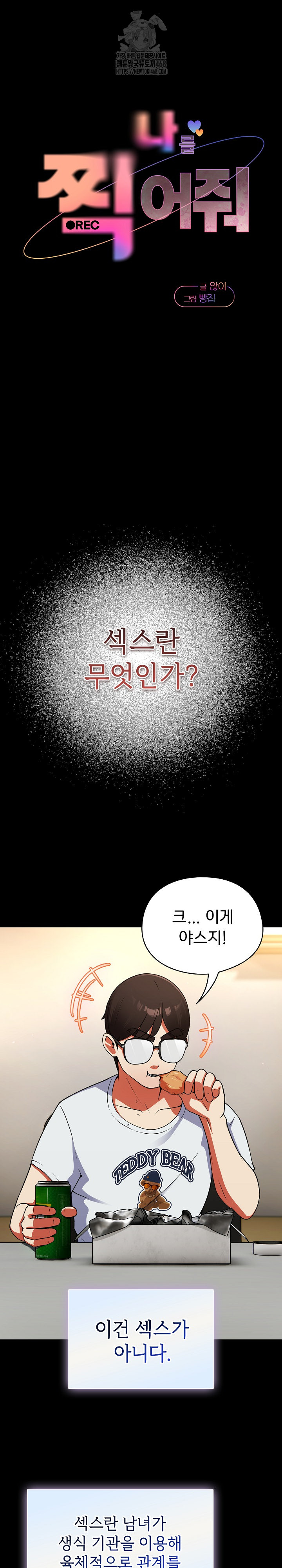Take a Photo of Me Raw Chapter 9 image 1