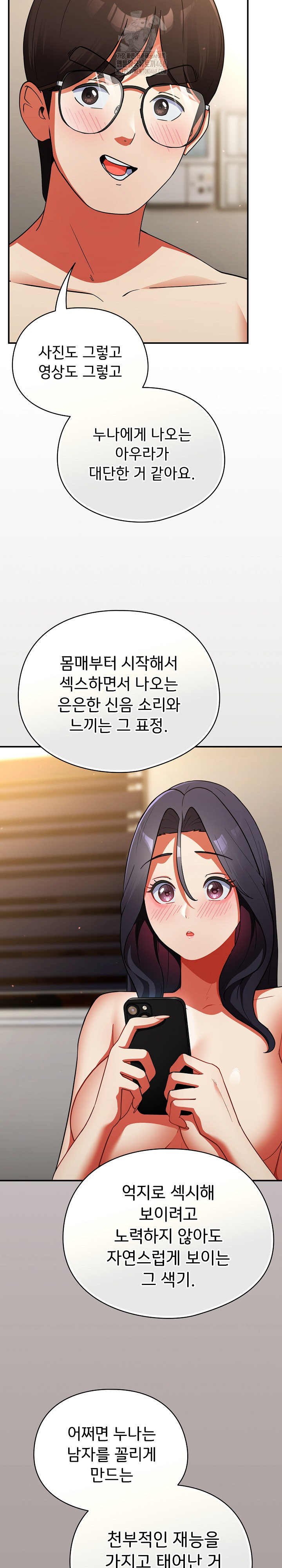 Take a Photo of Me Raw Chapter 9 image 21