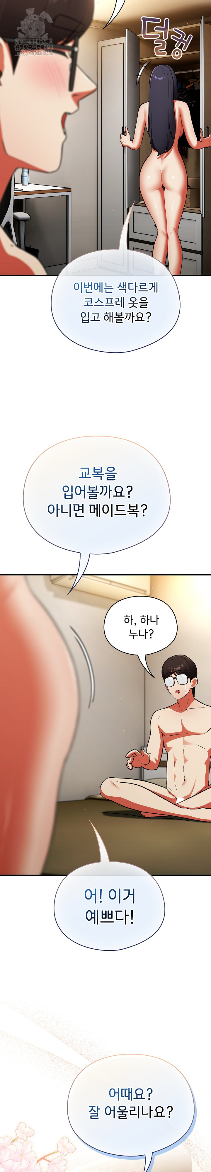 Take a Photo of Me Raw Chapter 9 image 24