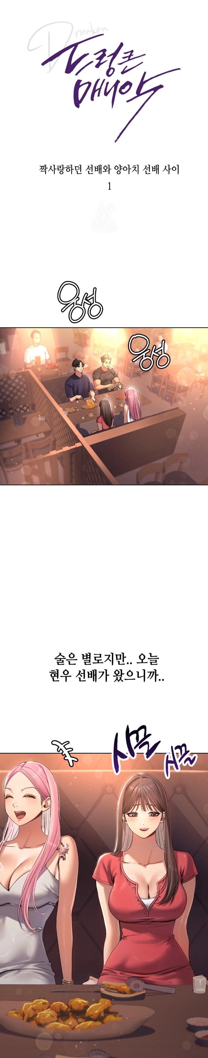 Drunken Maniac Raw Chapter 1 image 0