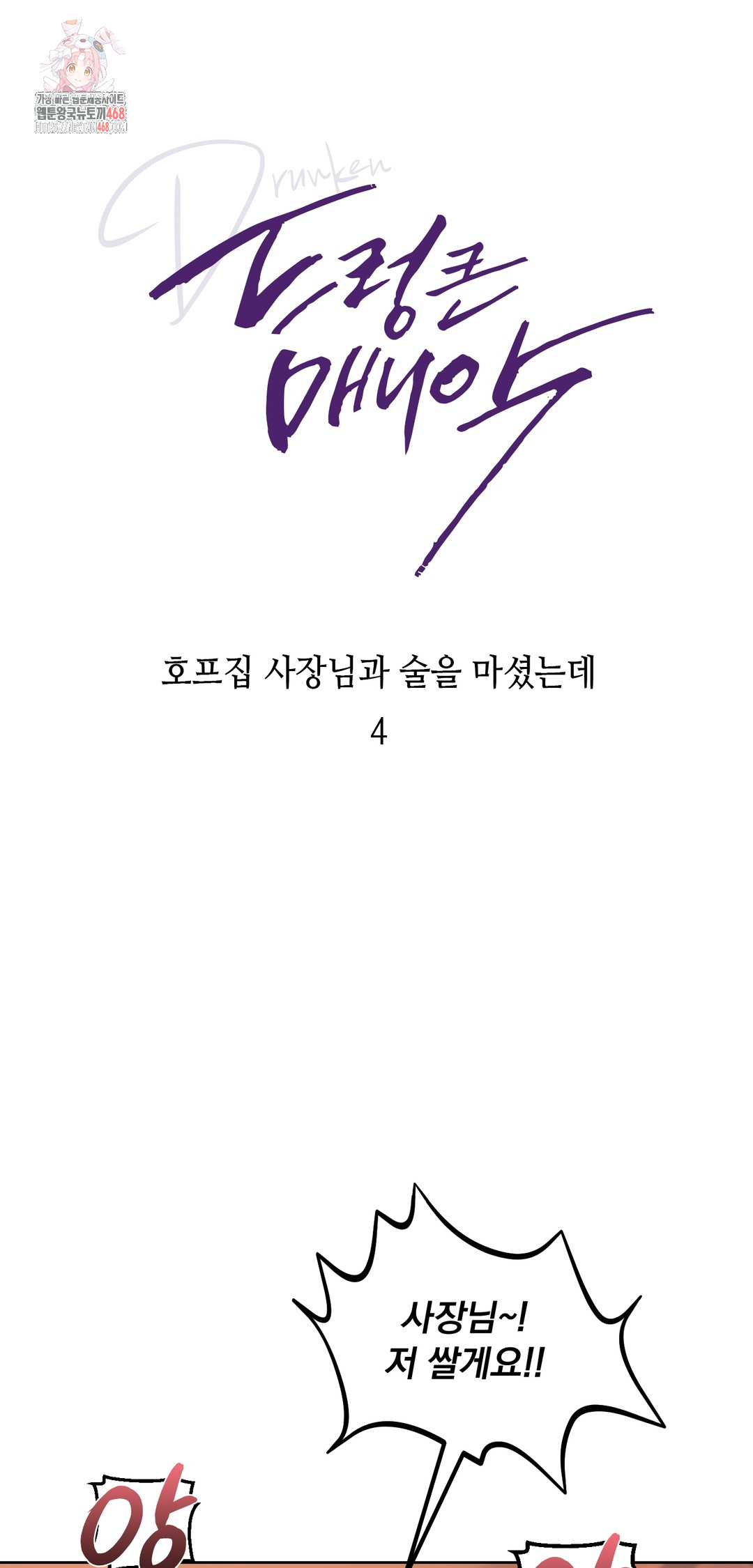 Drunken Maniac Raw Chapter 10 image 0