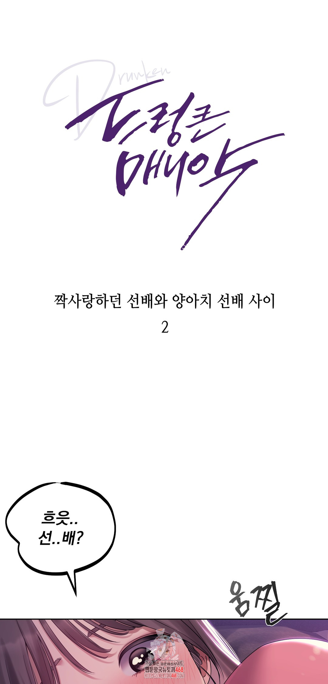 Drunken Maniac Raw Chapter 2 image 0