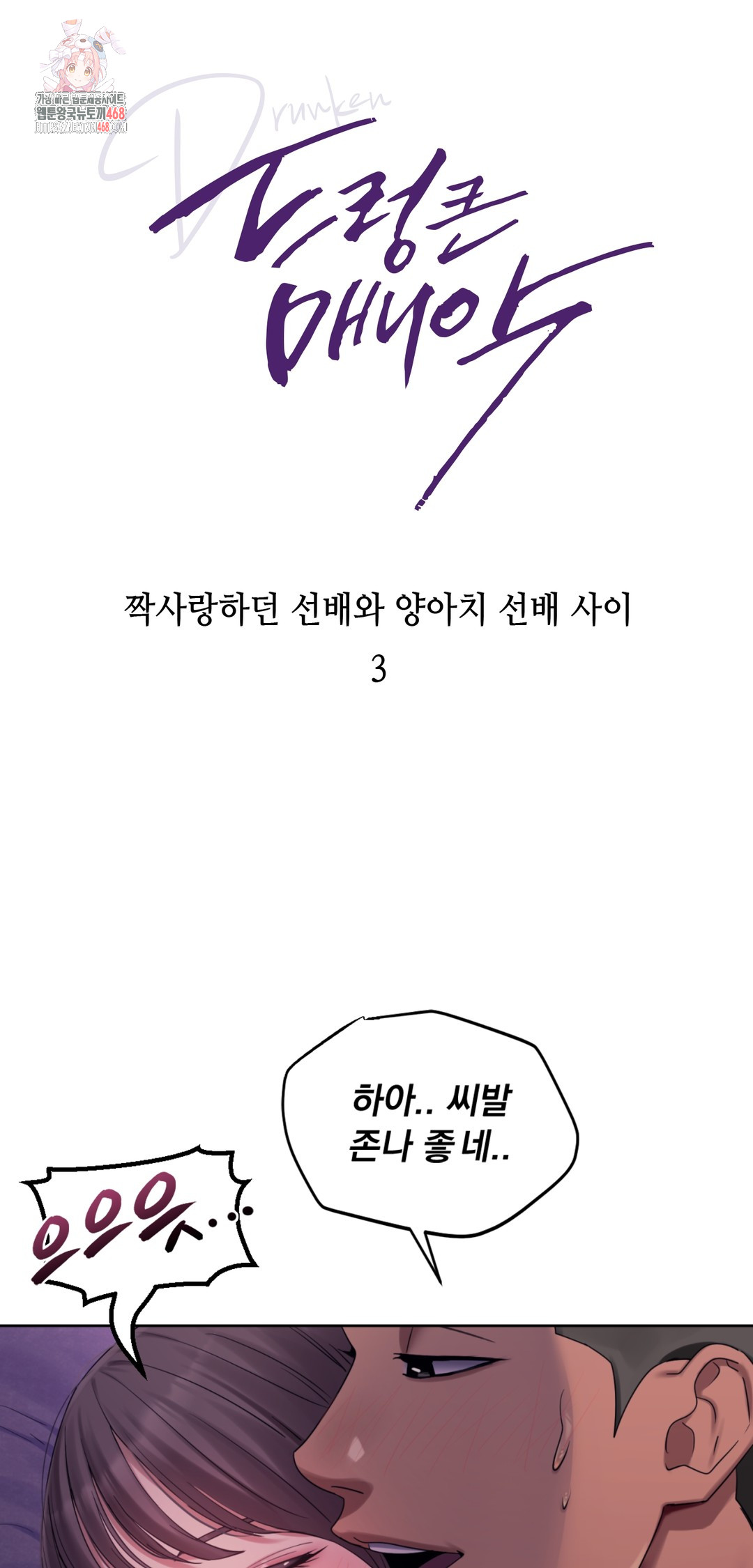 Drunken Maniac Raw Chapter 3 image 0