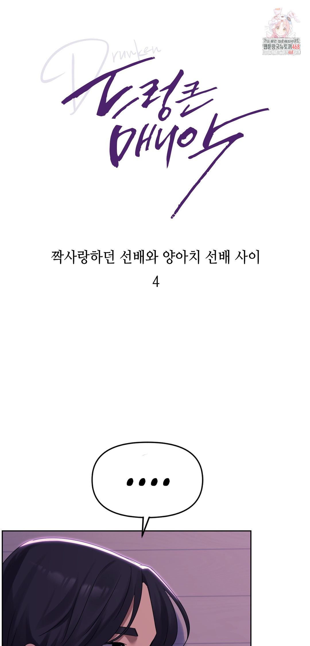 Drunken Maniac Raw Chapter 4 image 0