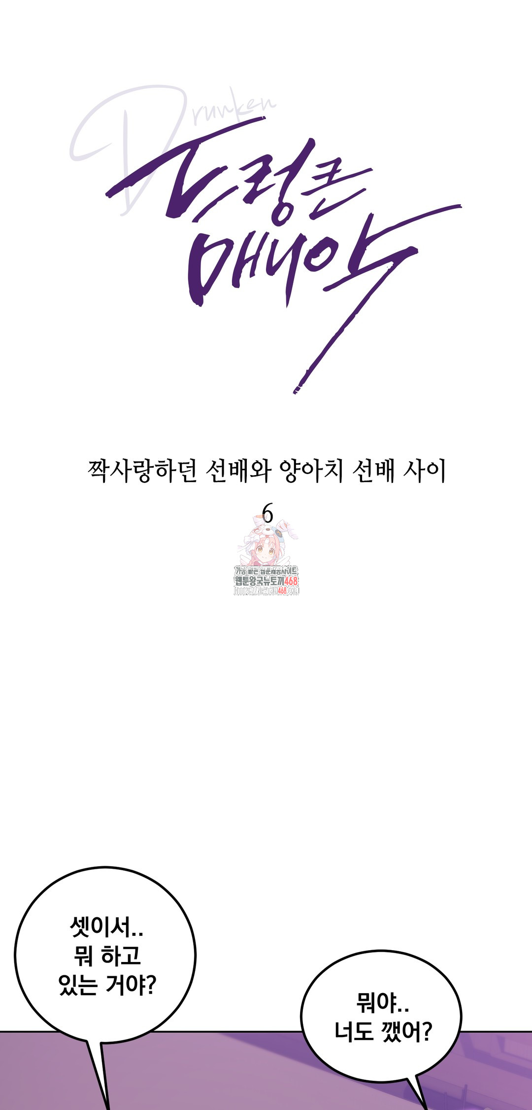 Drunken Maniac Raw Chapter 6 image 0