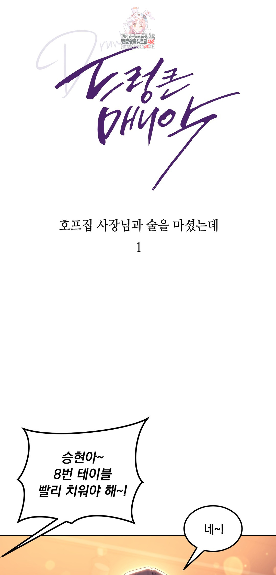 Drunken Maniac Raw Chapter 7 image 0