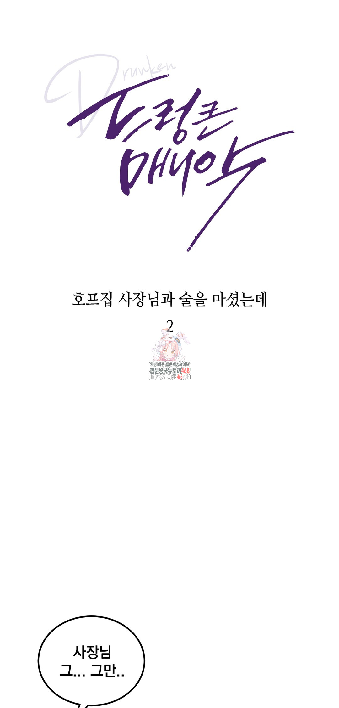 Drunken Maniac Raw Chapter 8 image 0