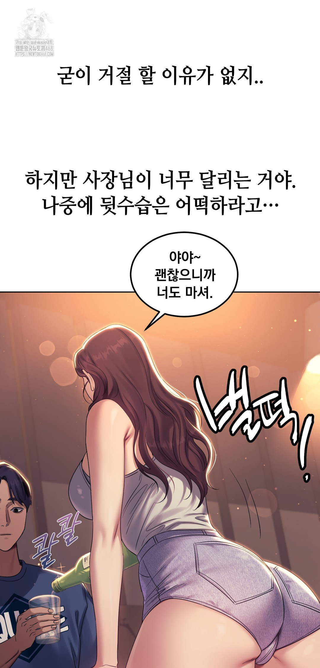 Drunken Maniac Raw Chapter 8 image 2