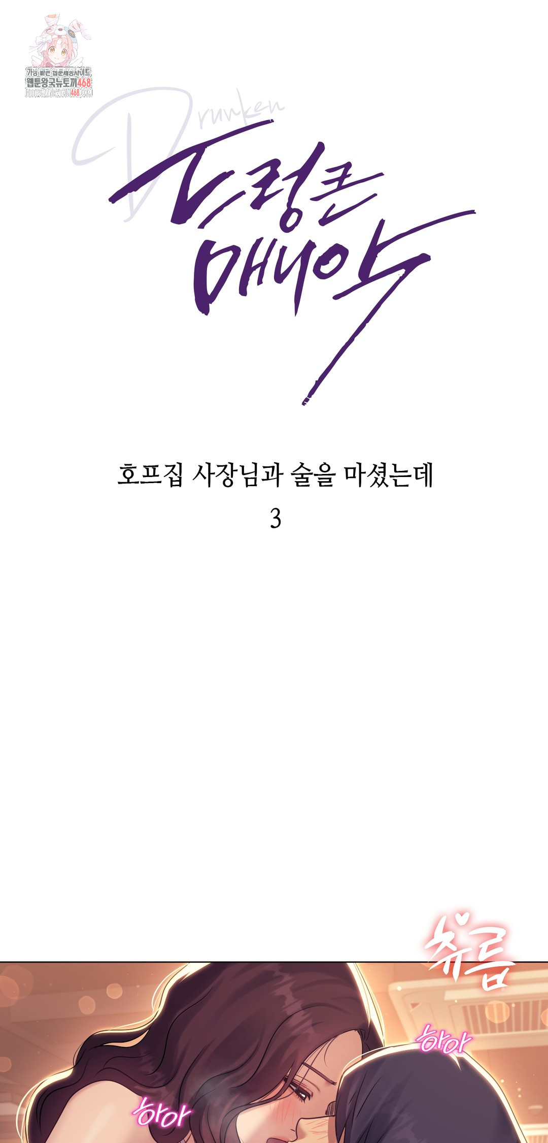 Drunken Maniac Raw Chapter 9 image 0