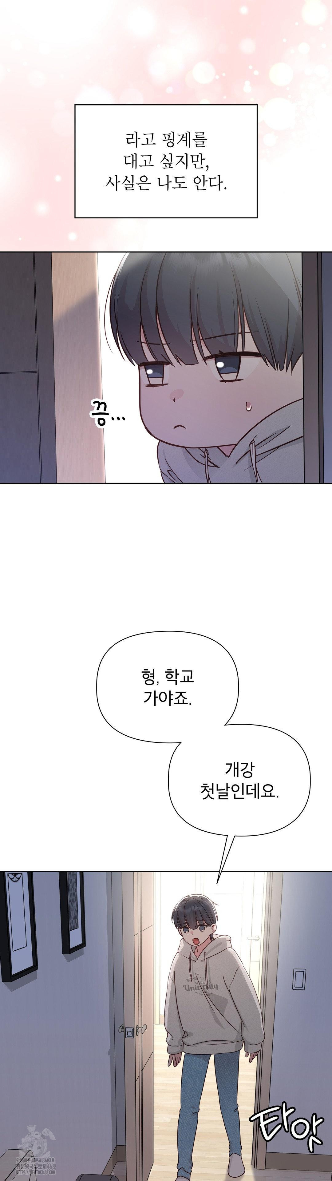 Brother Complex Raw Chapter 1 image 16