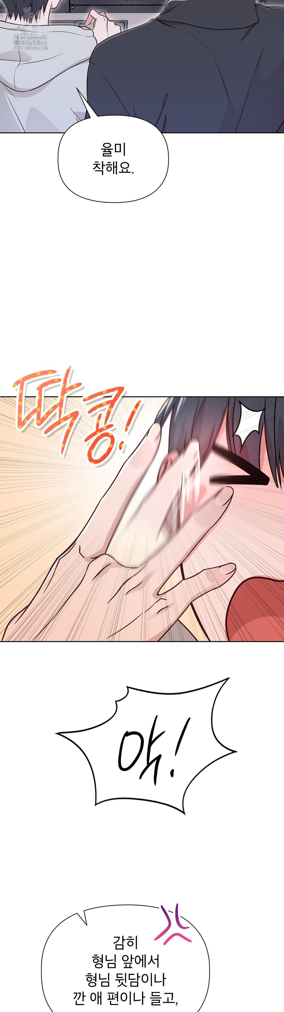 Brother Complex Raw Chapter 1 image 78