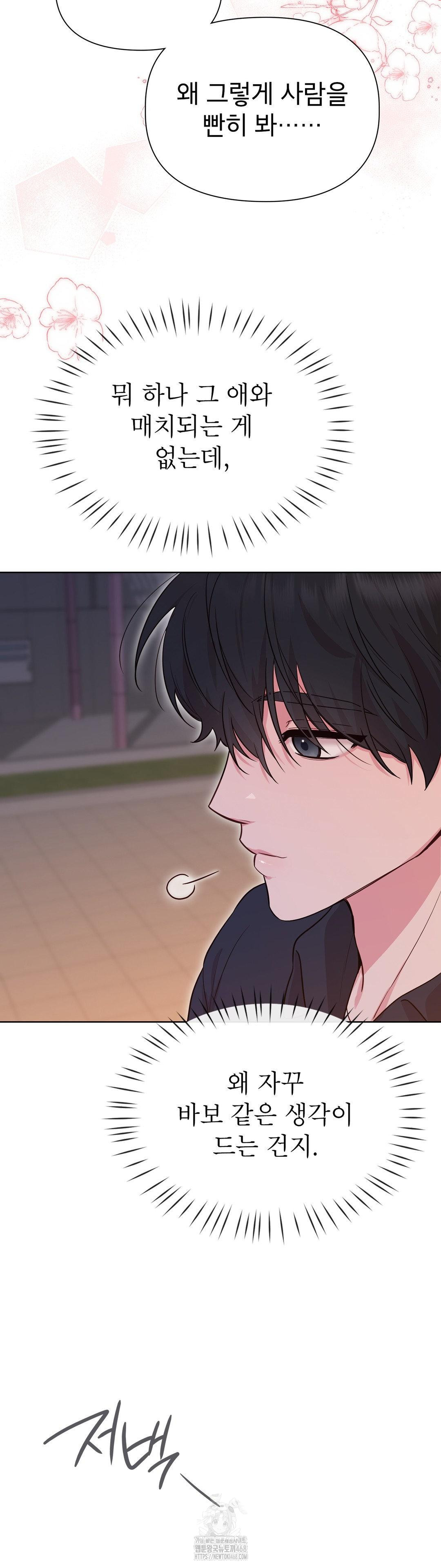 Brother Complex Raw Chapter 2 image 21