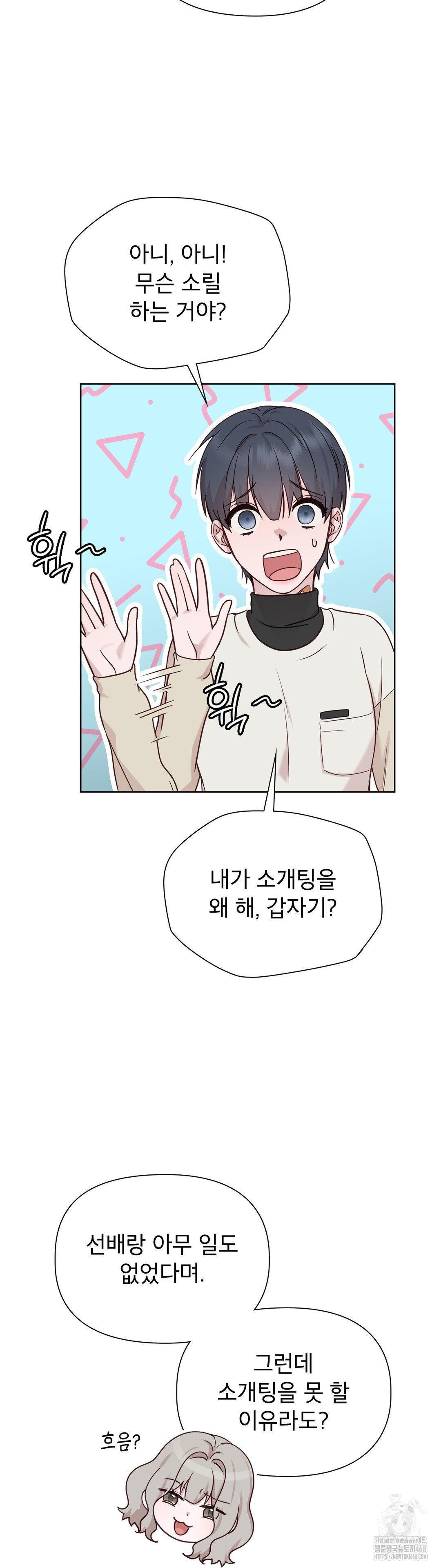 Brother Complex Raw Chapter 5 image 40