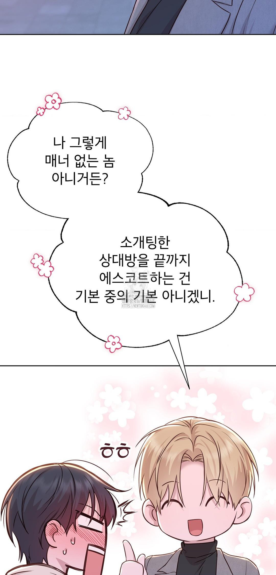 Brother Complex Raw Chapter 8 image 12